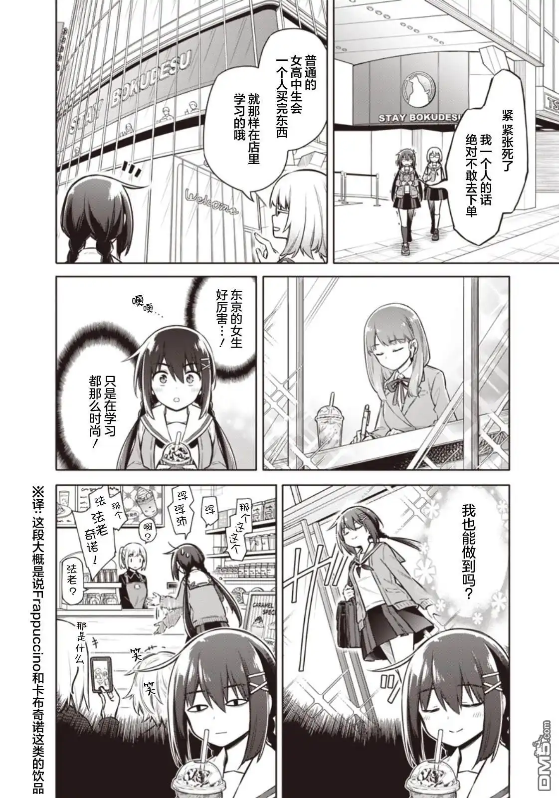 《东京KINOKO~交流能力最弱的JK是世界第一~》第4话 第10页