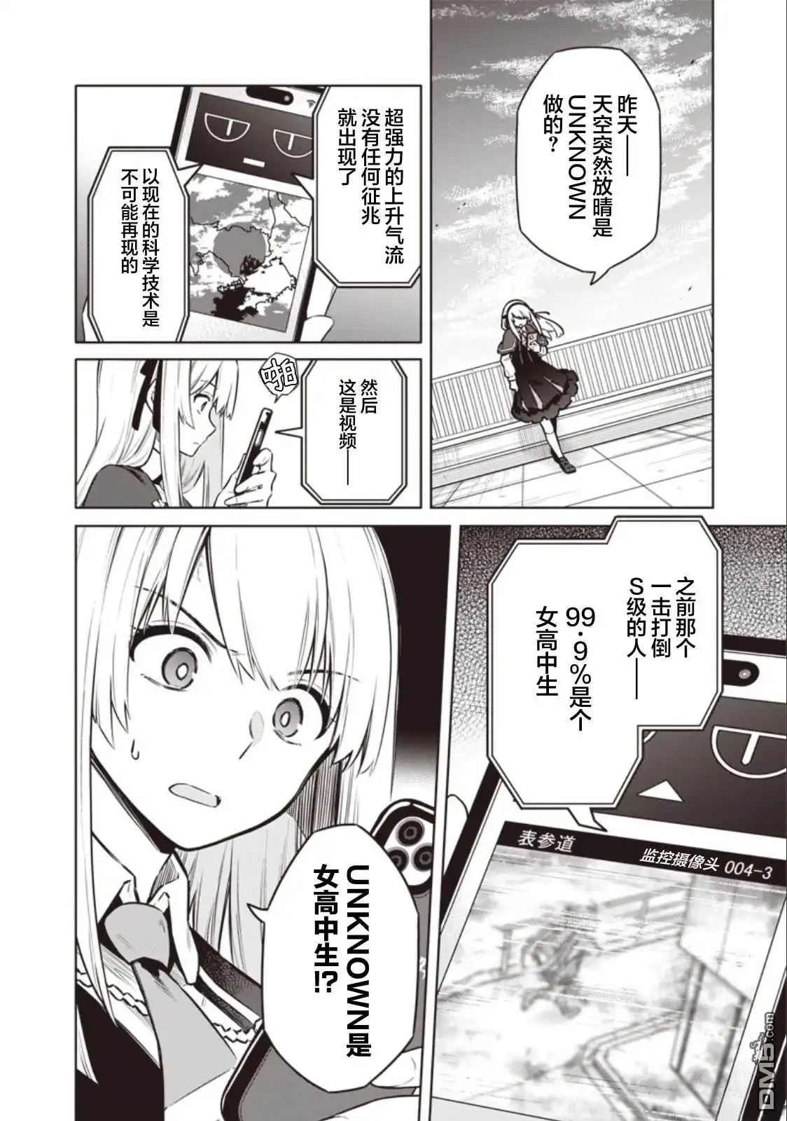 《东京KINOKO~交流能力最弱的JK是世界第一~》第4话 第14页