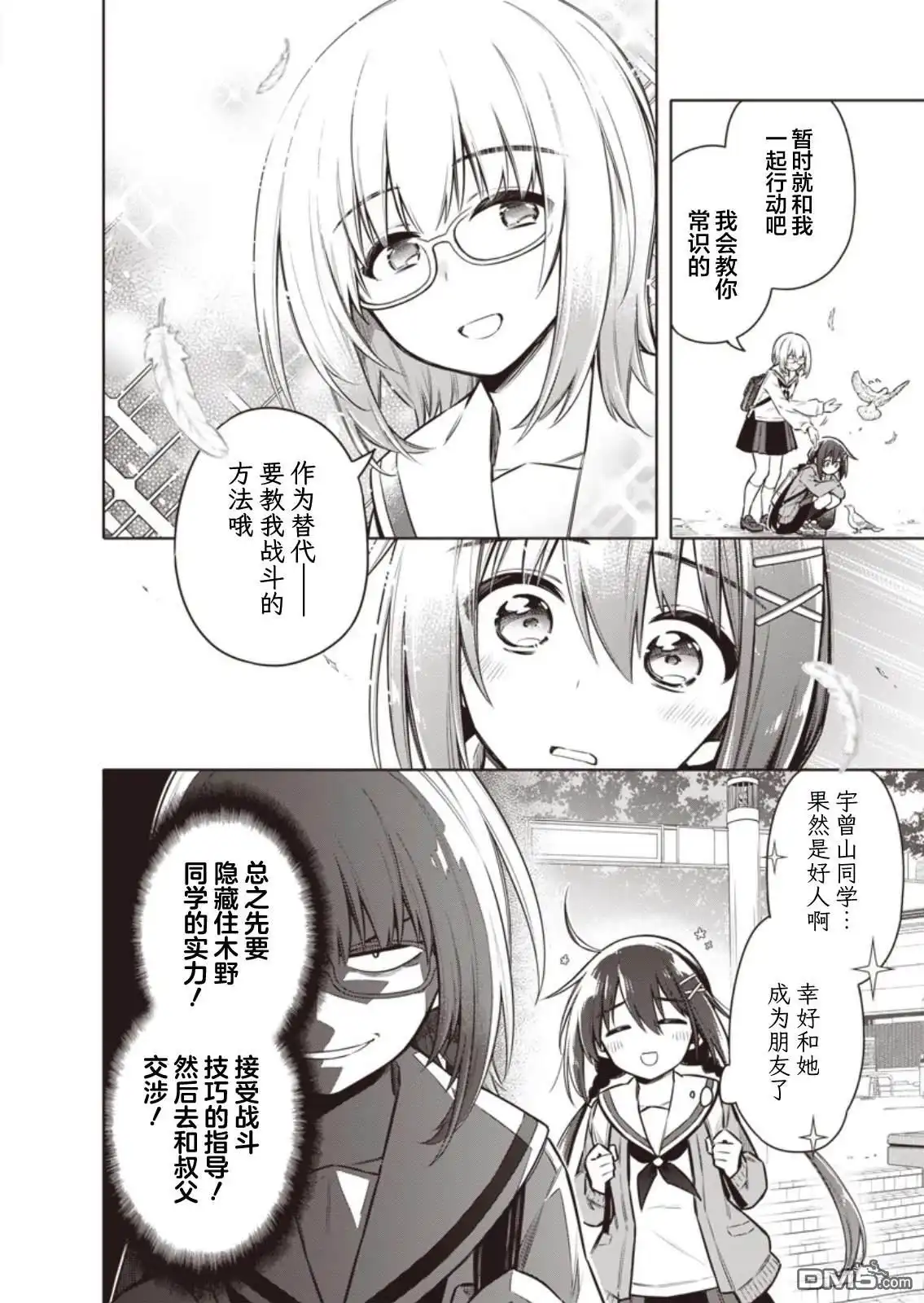 《东京KINOKO~交流能力最弱的JK是世界第一~》第4话 第4页