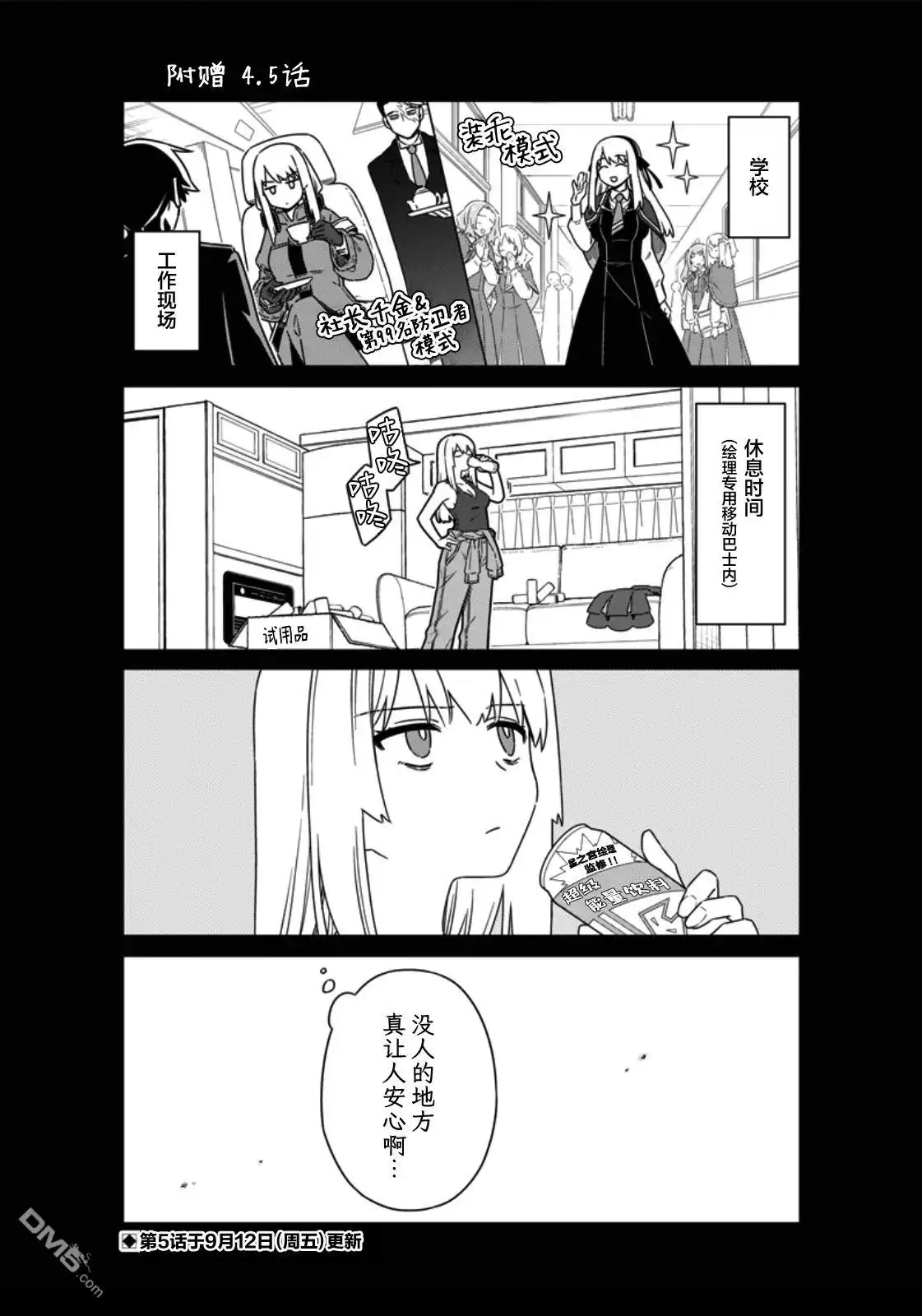 《东京KINOKO~交流能力最弱的JK是世界第一~》第4.5话 第1页