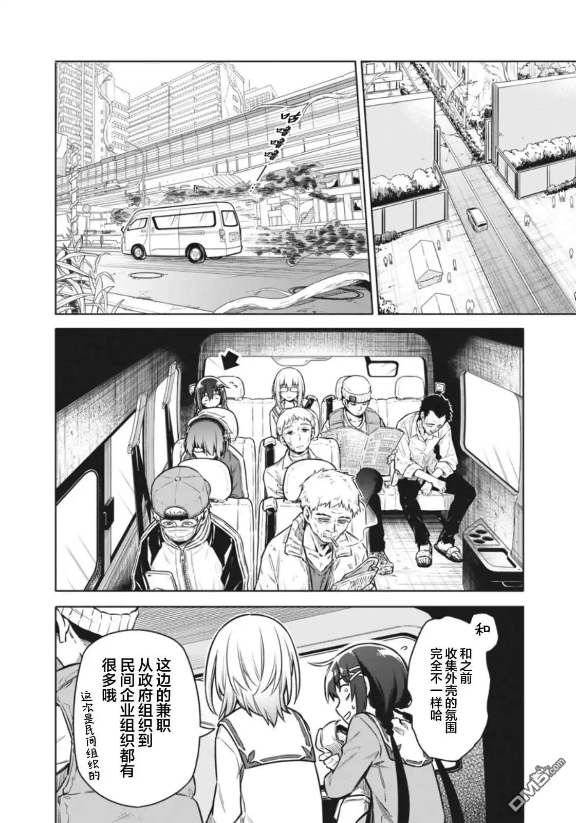 《东京KINOKO~交流能力最弱的JK是世界第一~》第5话 第8页