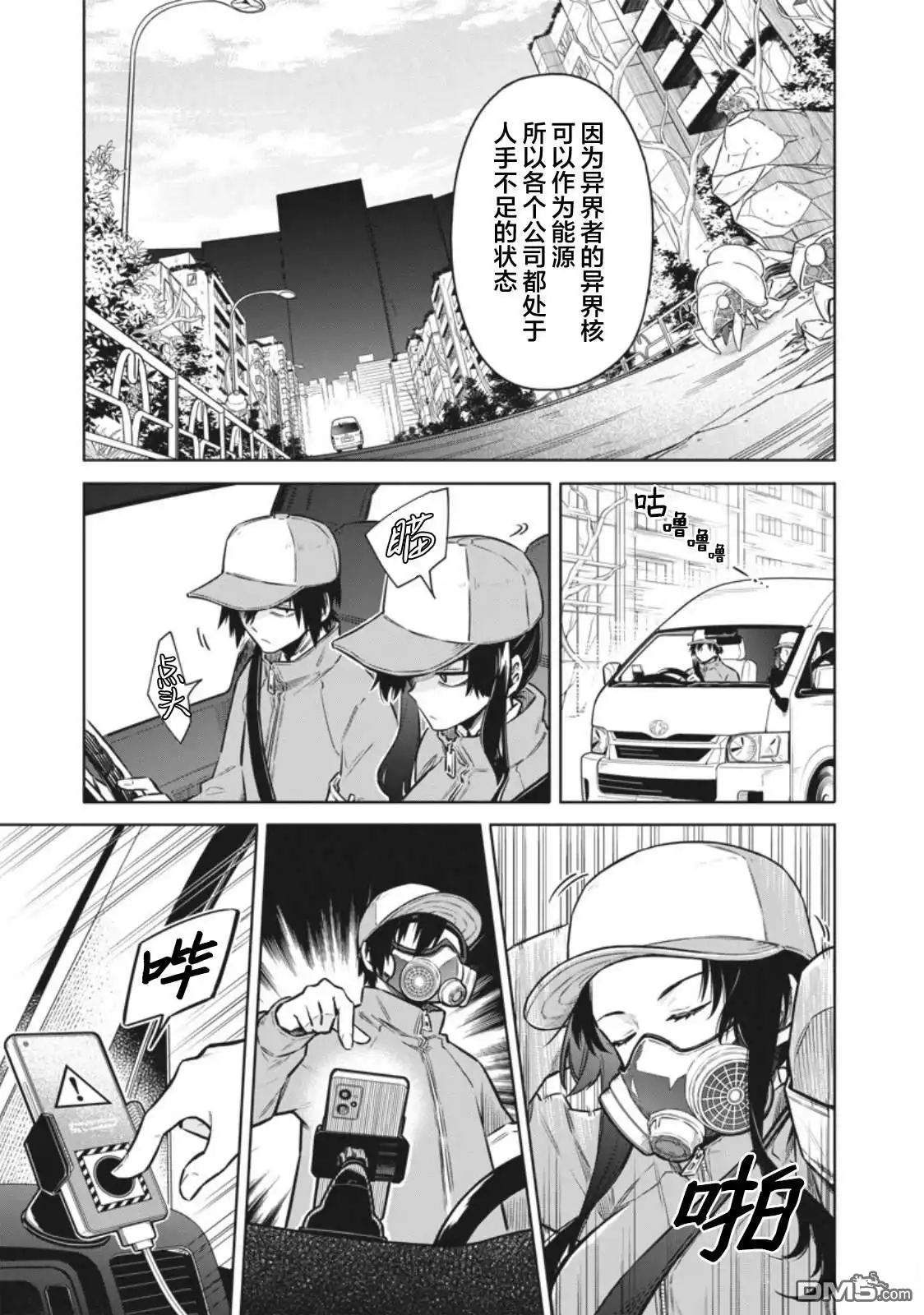 《东京KINOKO~交流能力最弱的JK是世界第一~》第5话 第9页