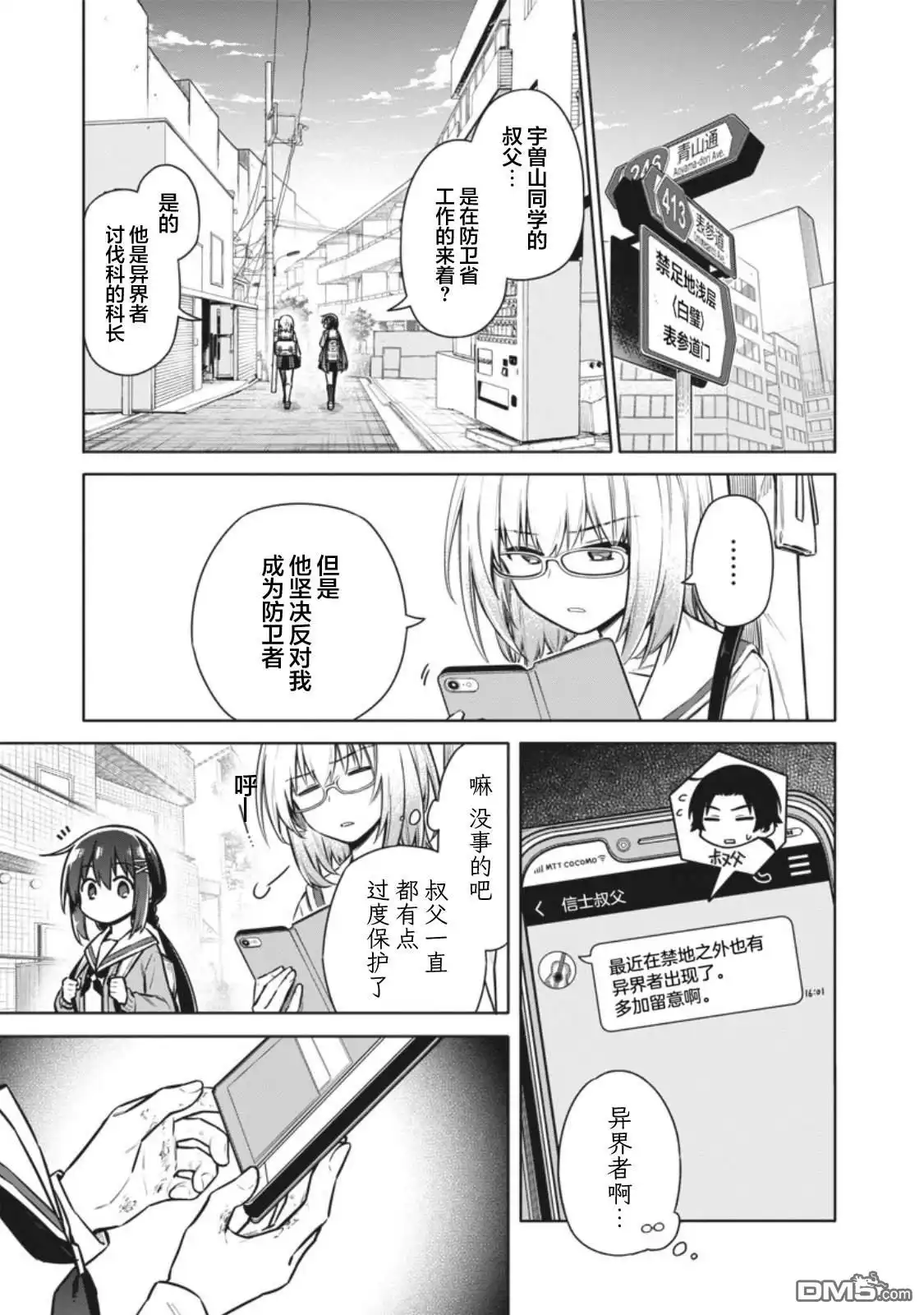 《东京KINOKO~交流能力最弱的JK是世界第一~》第5话 第5页