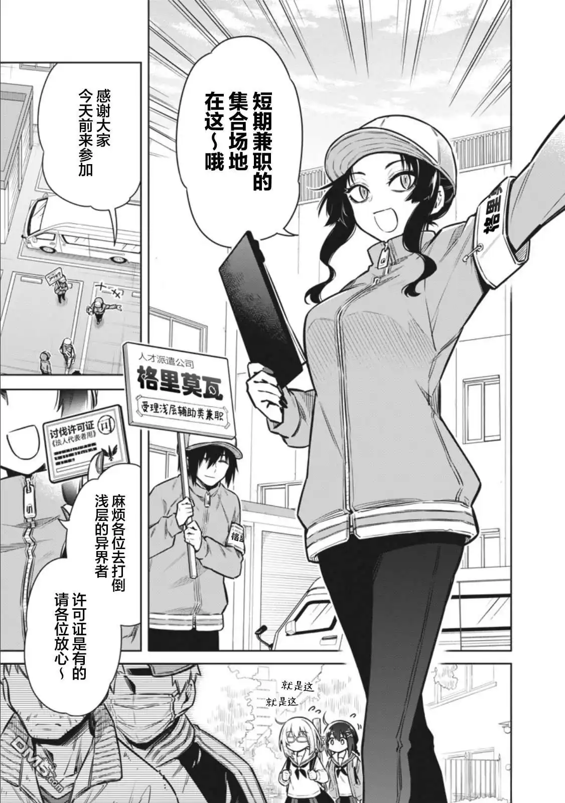《东京KINOKO~交流能力最弱的JK是世界第一~》第5话 第7页