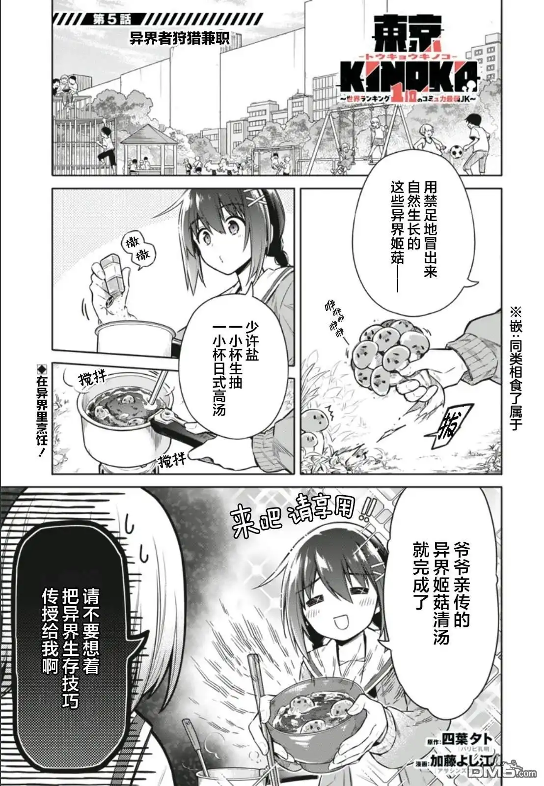 《东京KINOKO~交流能力最弱的JK是世界第一~》第5话 第1页