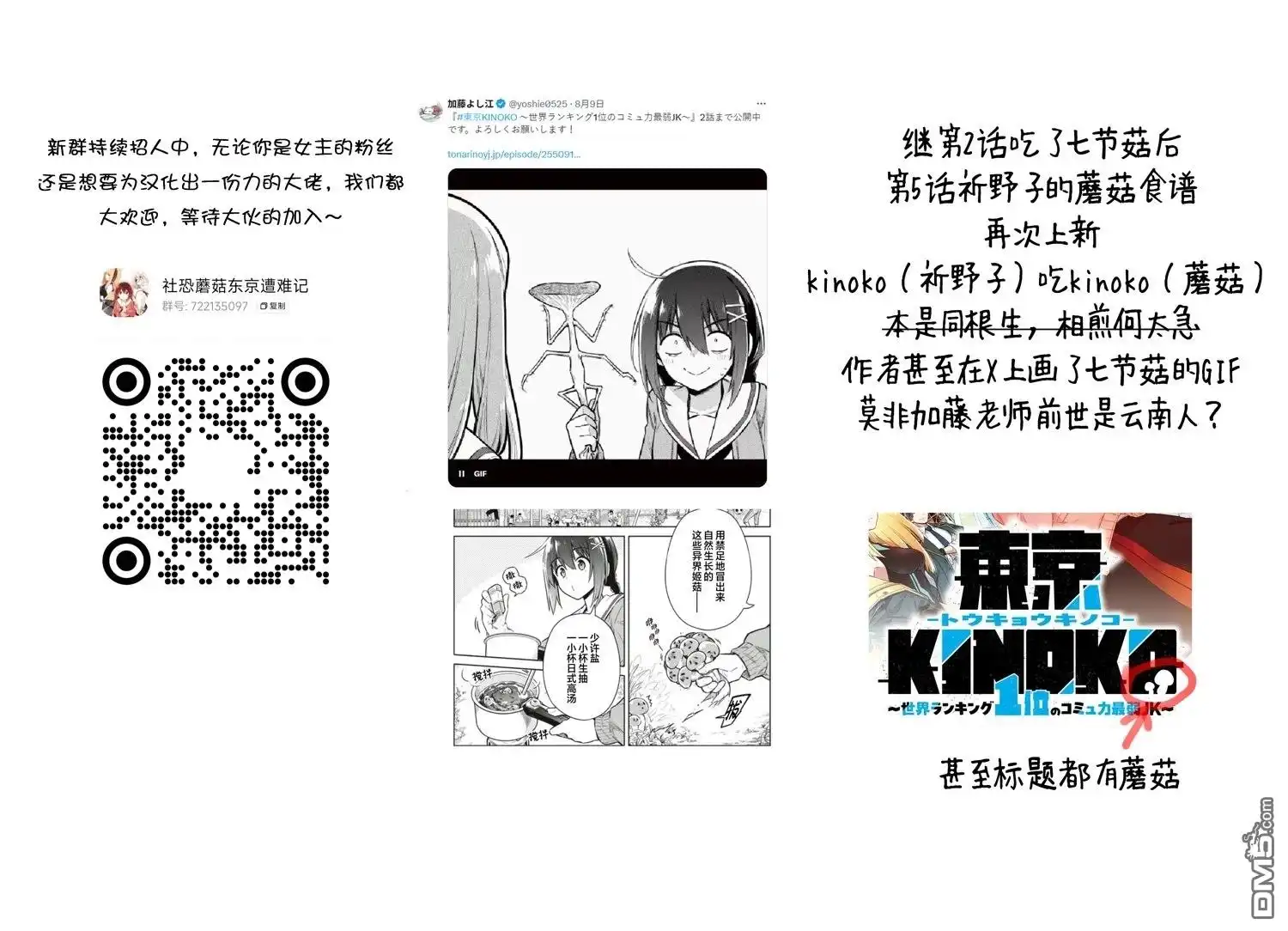 《东京KINOKO~交流能力最弱的JK是世界第一~》第5话 第20页