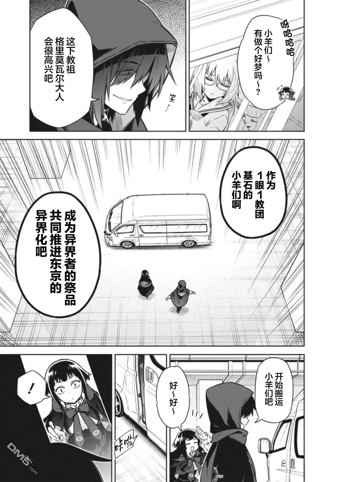 《东京KINOKO~交流能力最弱的JK是世界第一~》第5话 第13页
