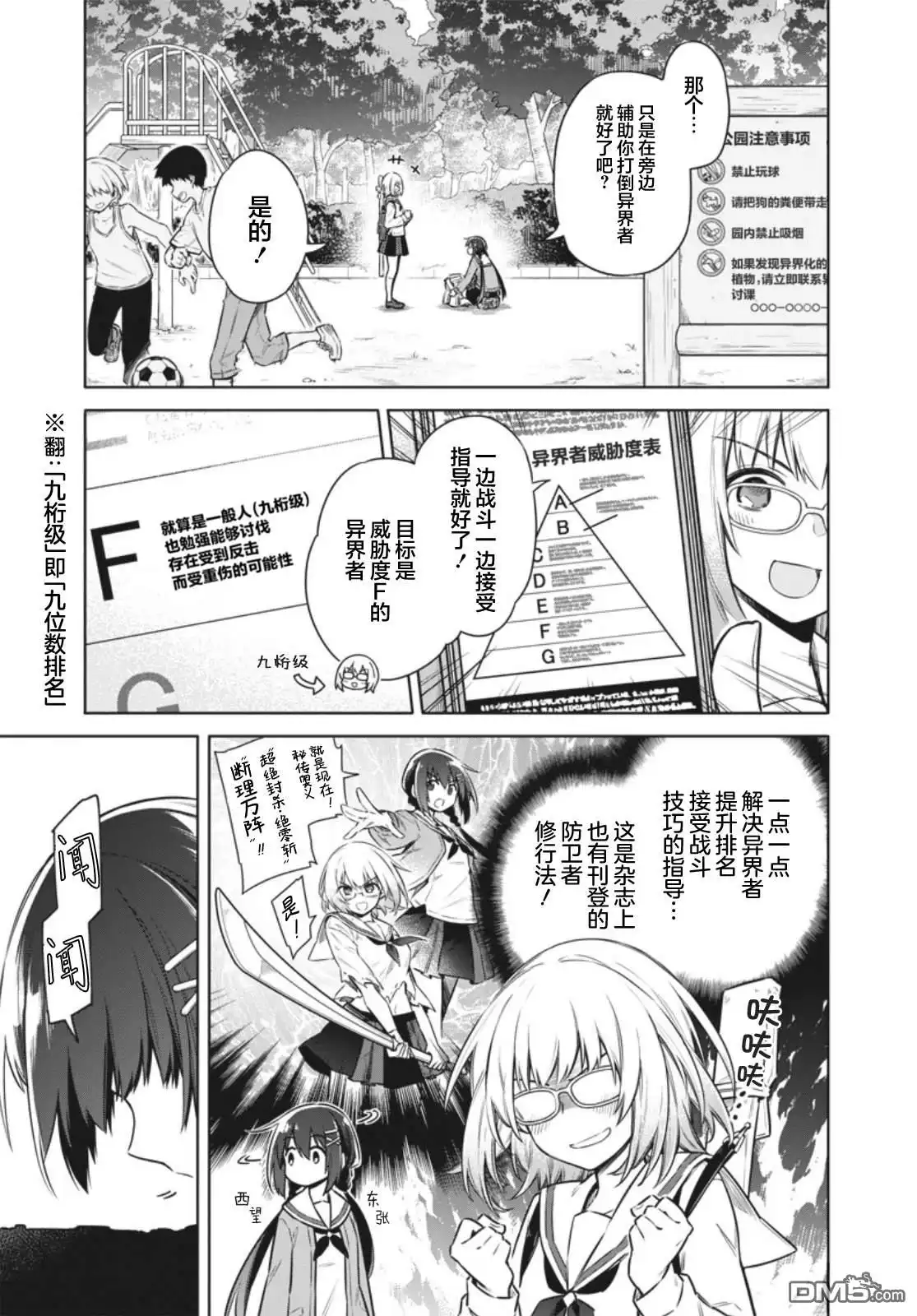 《东京KINOKO~交流能力最弱的JK是世界第一~》第5话 第3页