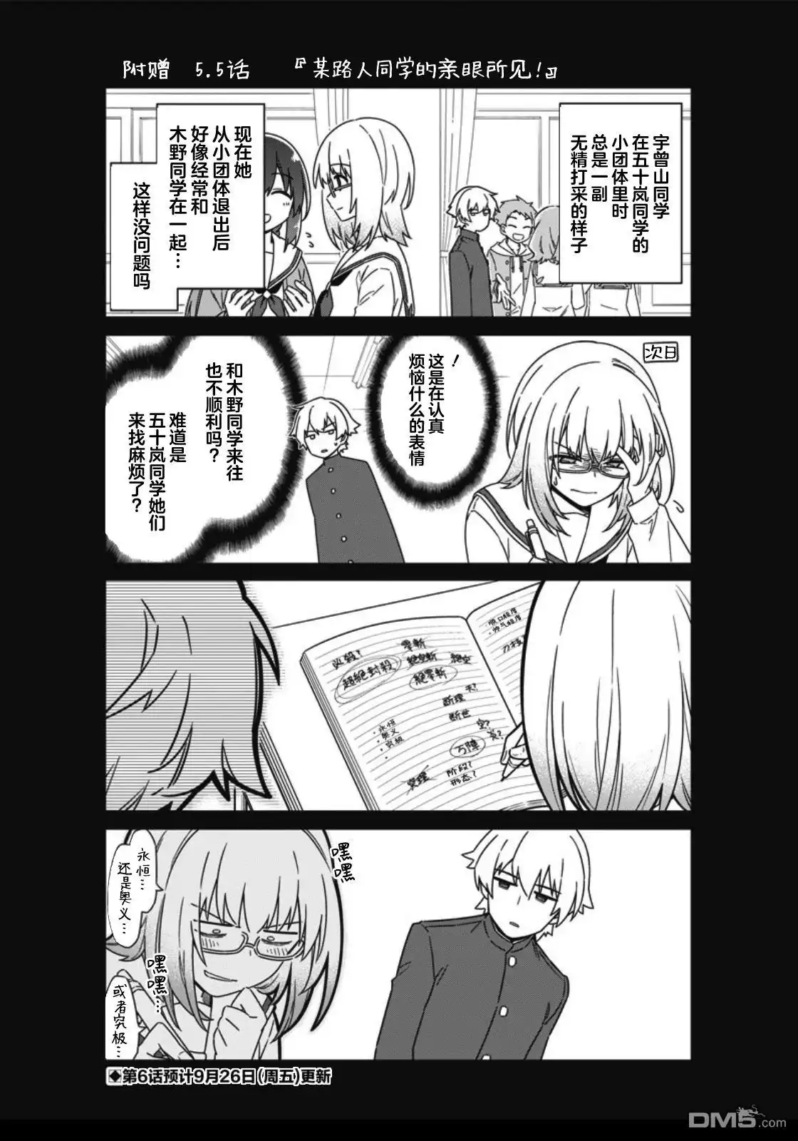 《东京KINOKO~交流能力最弱的JK是世界第一~》第5.5话 第1页
