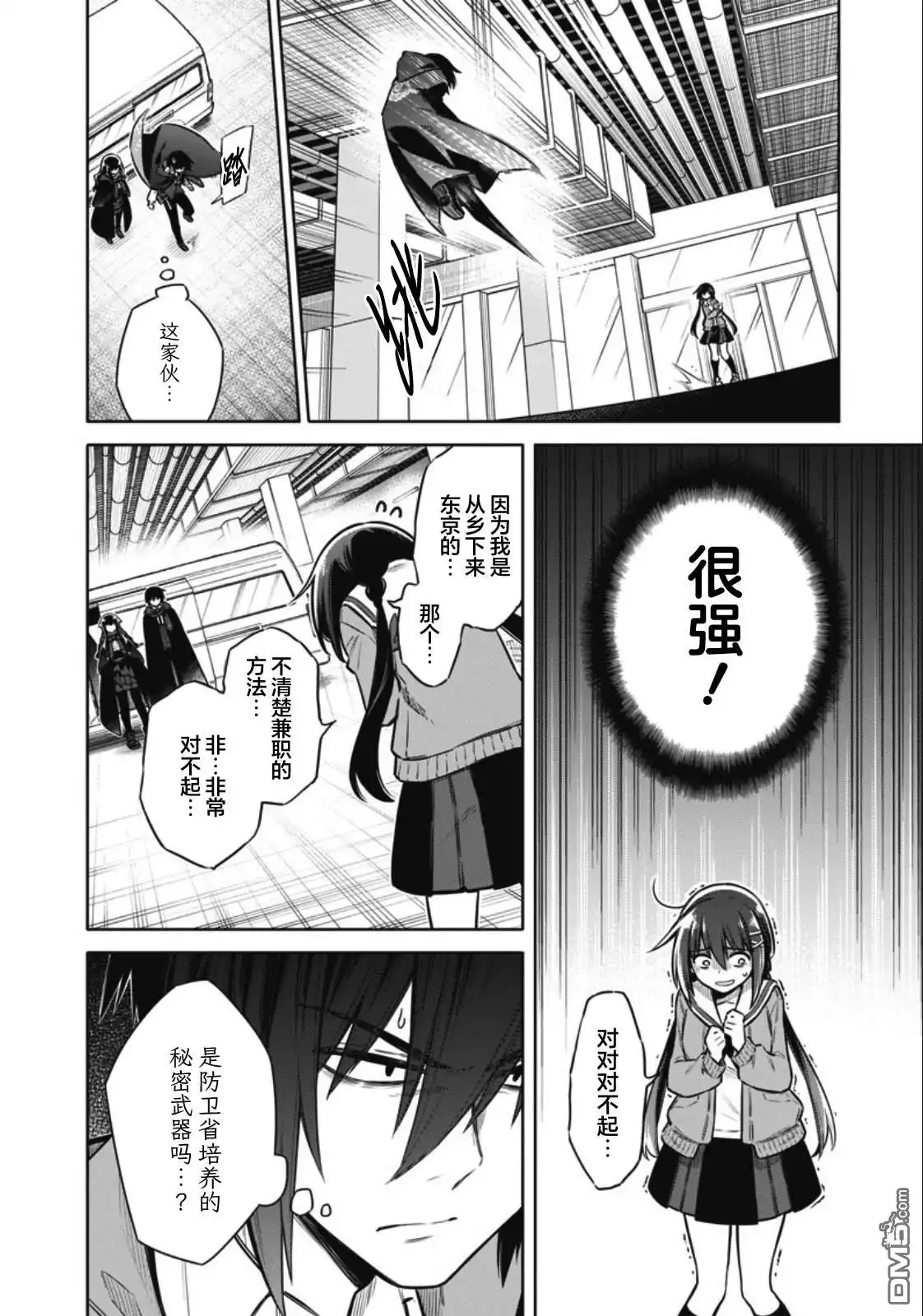 《东京KINOKO~交流能力最弱的JK是世界第一~》第6话 第2页