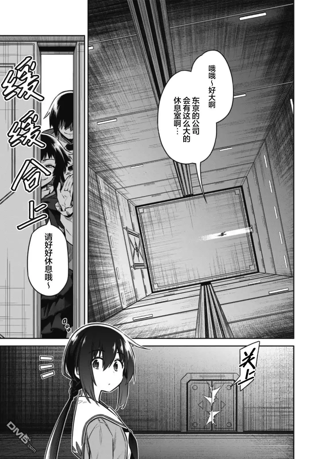 《东京KINOKO~交流能力最弱的JK是世界第一~》第6话 第15页
