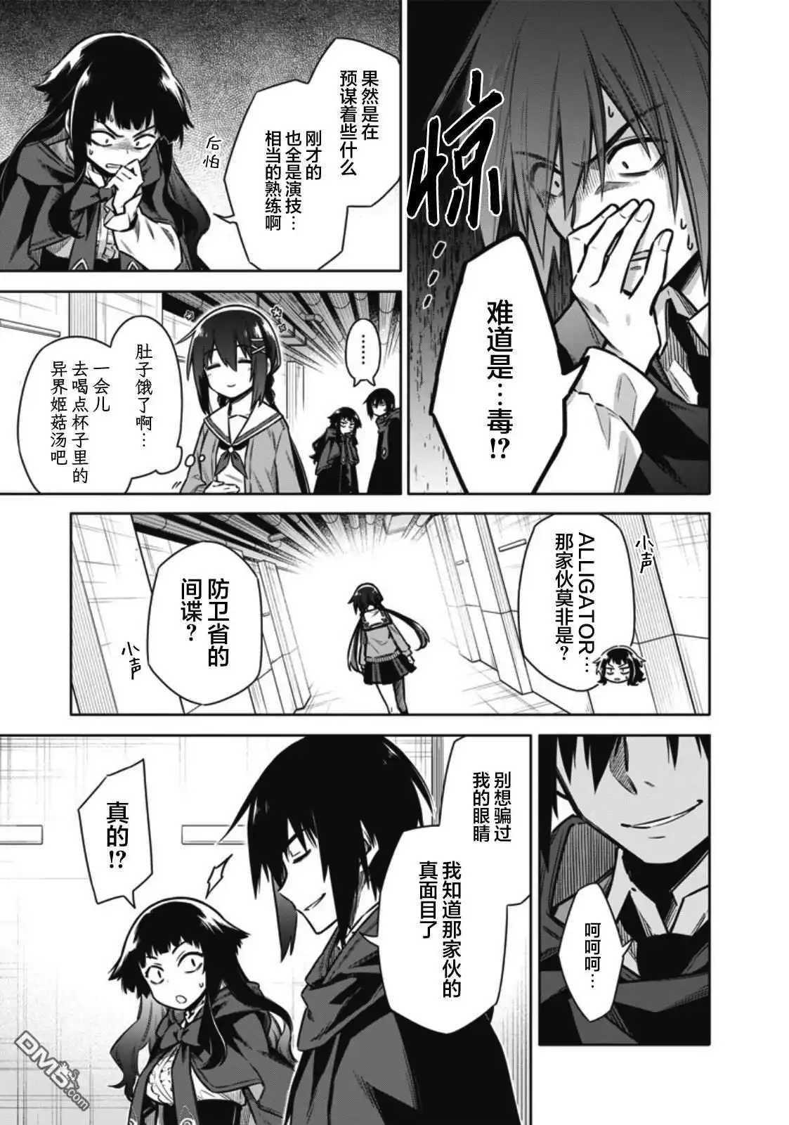 《东京KINOKO~交流能力最弱的JK是世界第一~》第6话 第9页