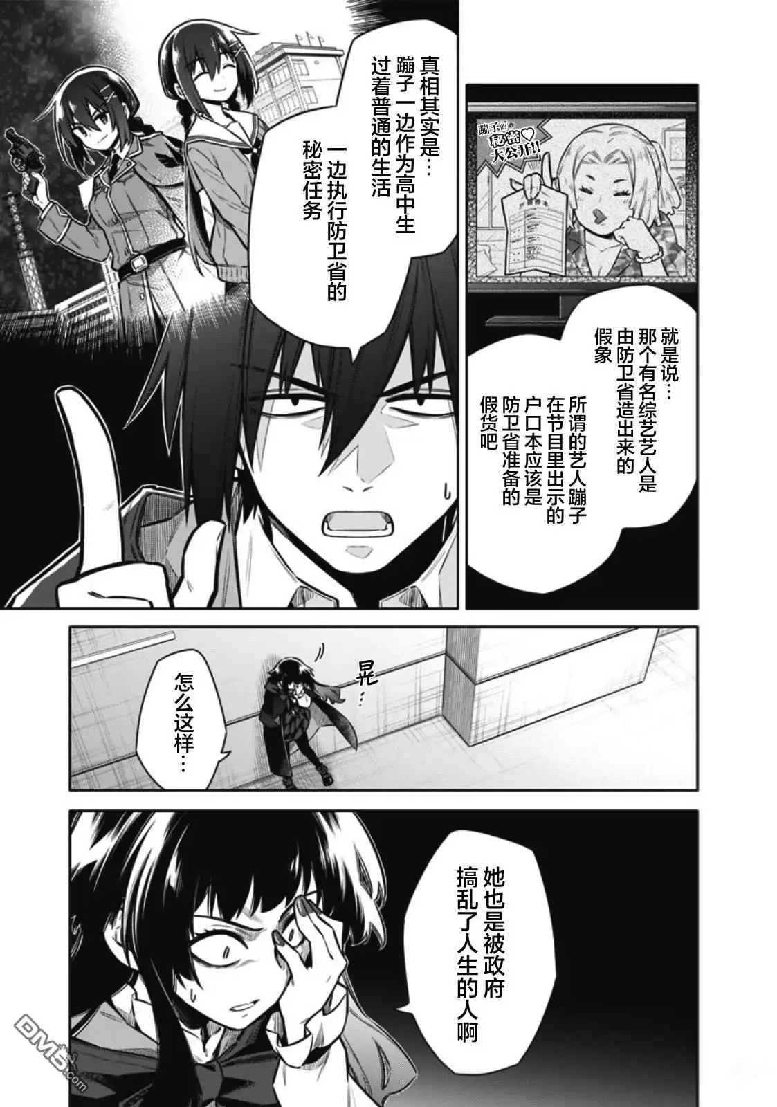《东京KINOKO~交流能力最弱的JK是世界第一~》第6话 第11页