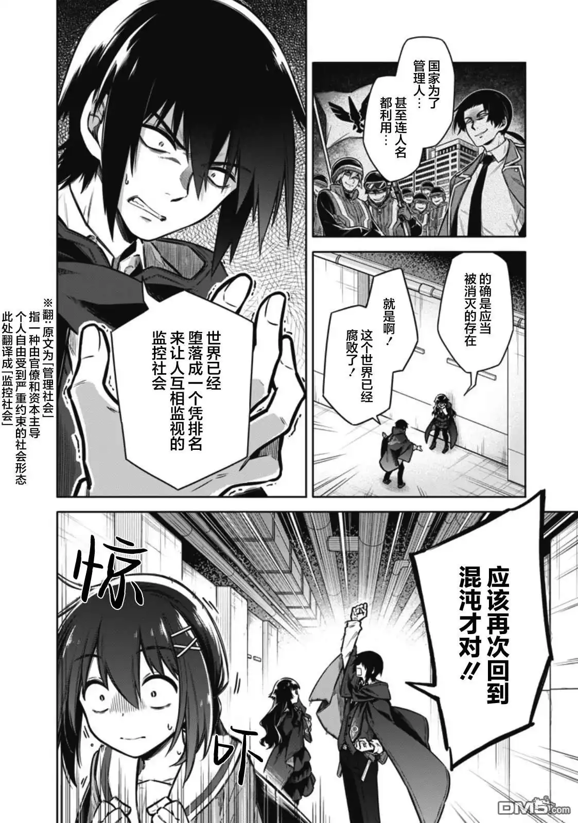 《东京KINOKO~交流能力最弱的JK是世界第一~》第6话 第12页