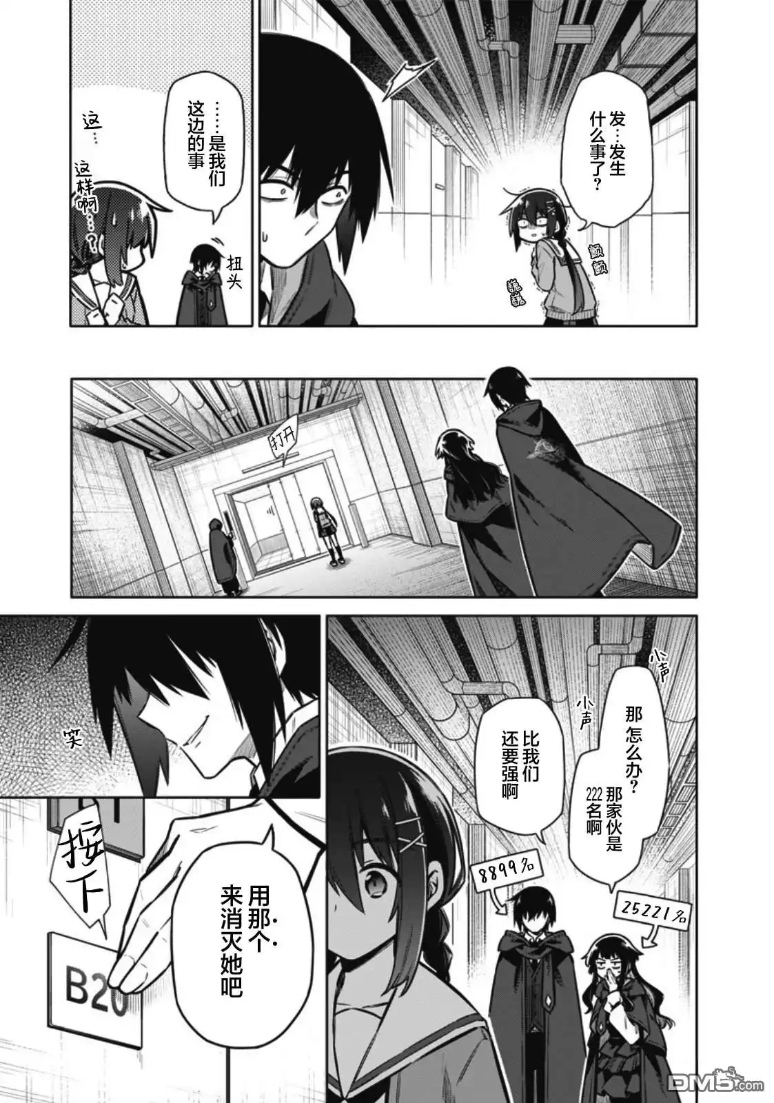 《东京KINOKO~交流能力最弱的JK是世界第一~》第6话 第13页