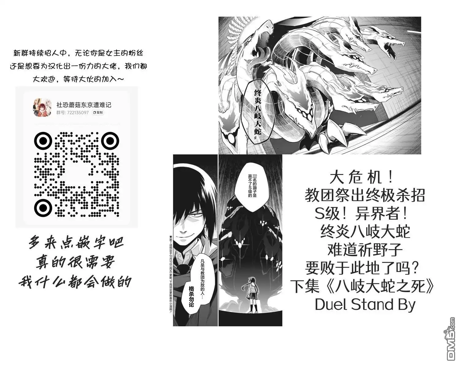 《东京KINOKO~交流能力最弱的JK是世界第一~》第6话 第20页