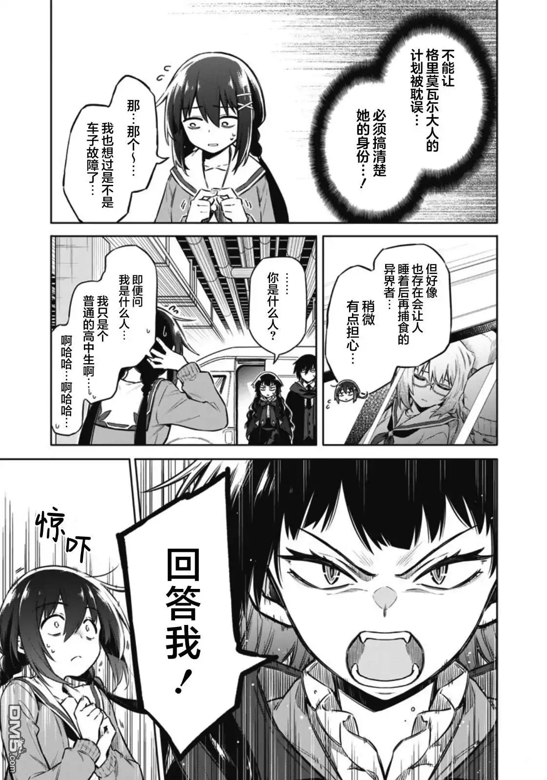 《东京KINOKO~交流能力最弱的JK是世界第一~》第6话 第3页