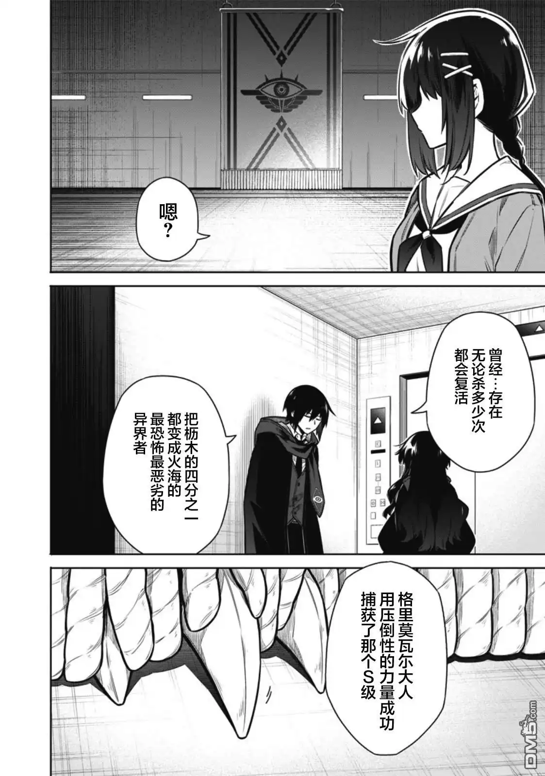 《东京KINOKO~交流能力最弱的JK是世界第一~》第6话 第16页