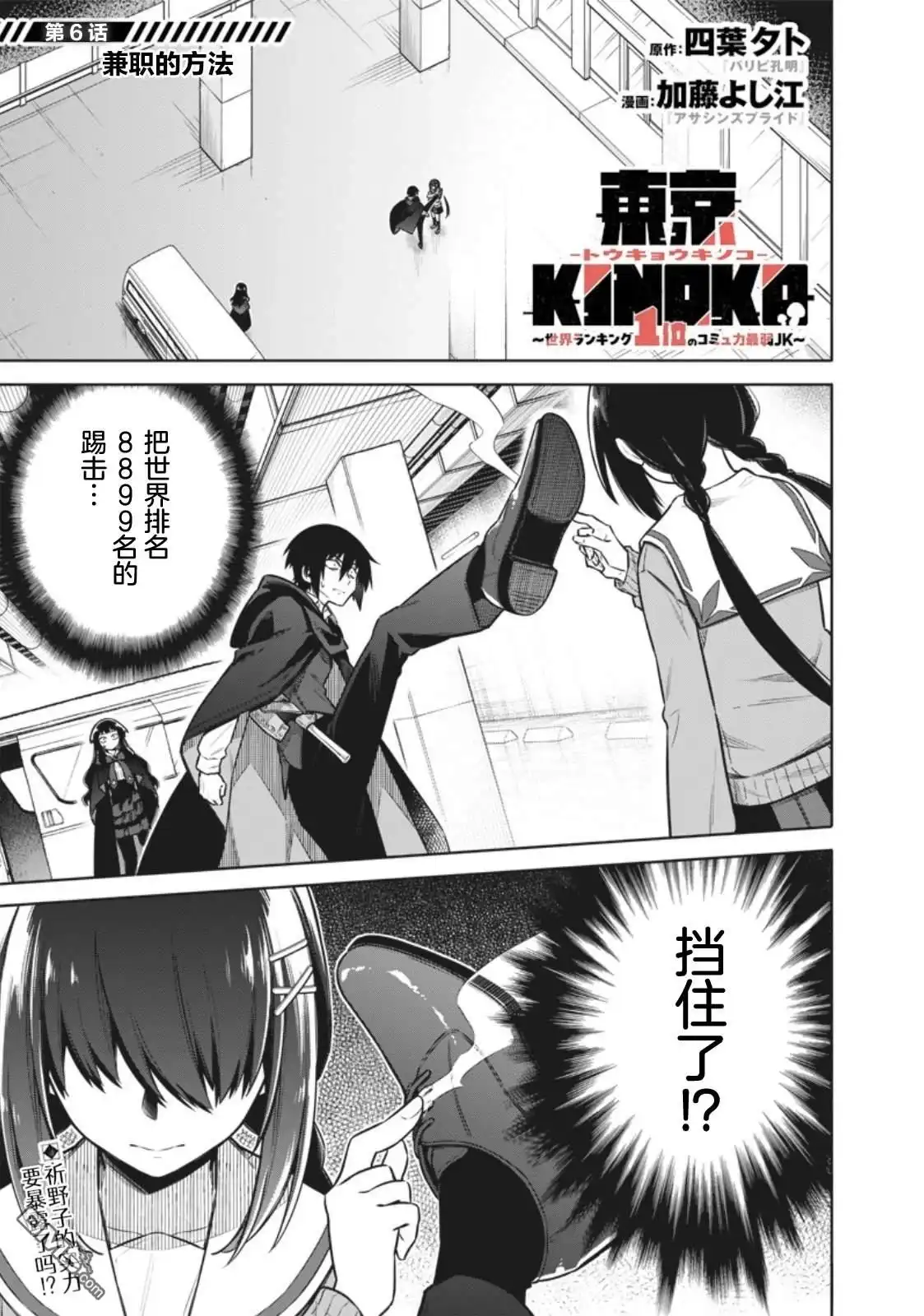 《东京KINOKO~交流能力最弱的JK是世界第一~》第6话 第1页