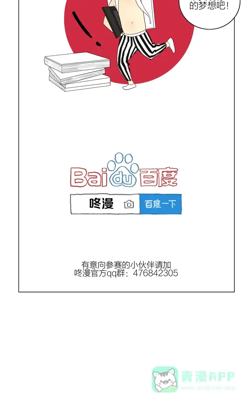 《咚漫之星漫画大赛特辑》1话 old先 作家 第14页