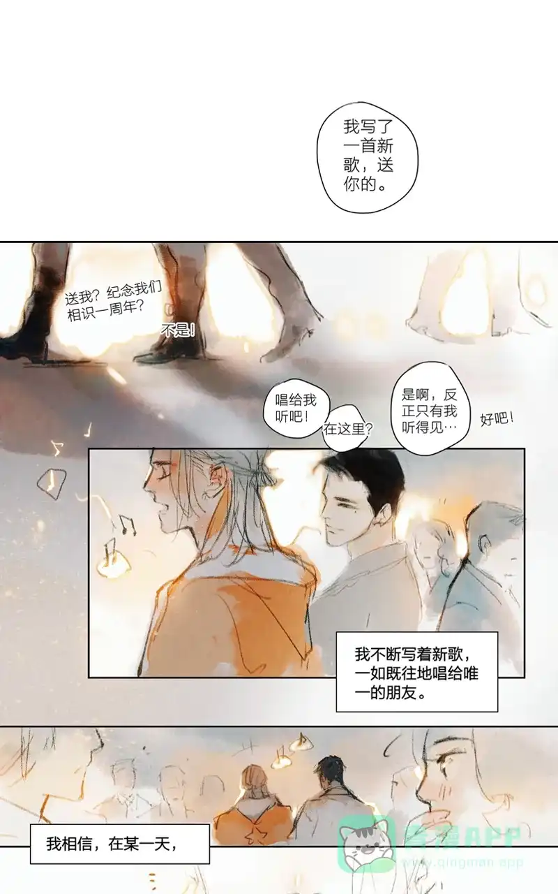 《咚漫之星漫画大赛特辑》2话 眠狼 作家 第6页