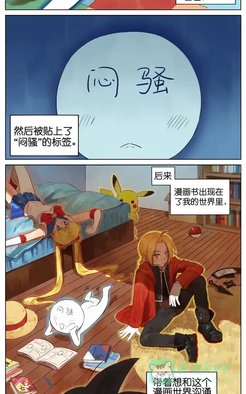 《咚漫之星漫画大赛特辑》3话 阿闷 作家 第3页