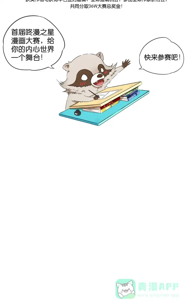 《咚漫之星漫画大赛特辑》3话 阿闷 作家 第11页