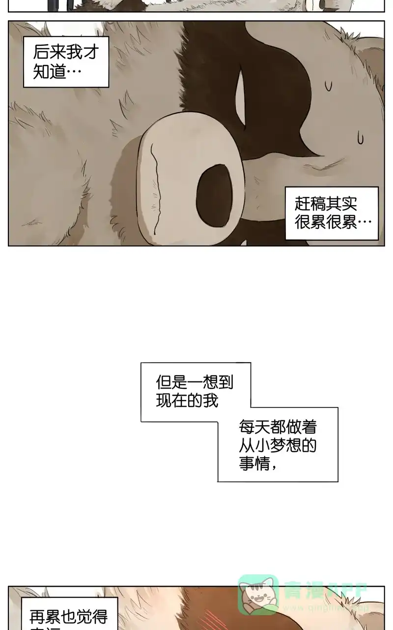 《咚漫之星漫画大赛特辑》3话 阿闷 作家 第9页