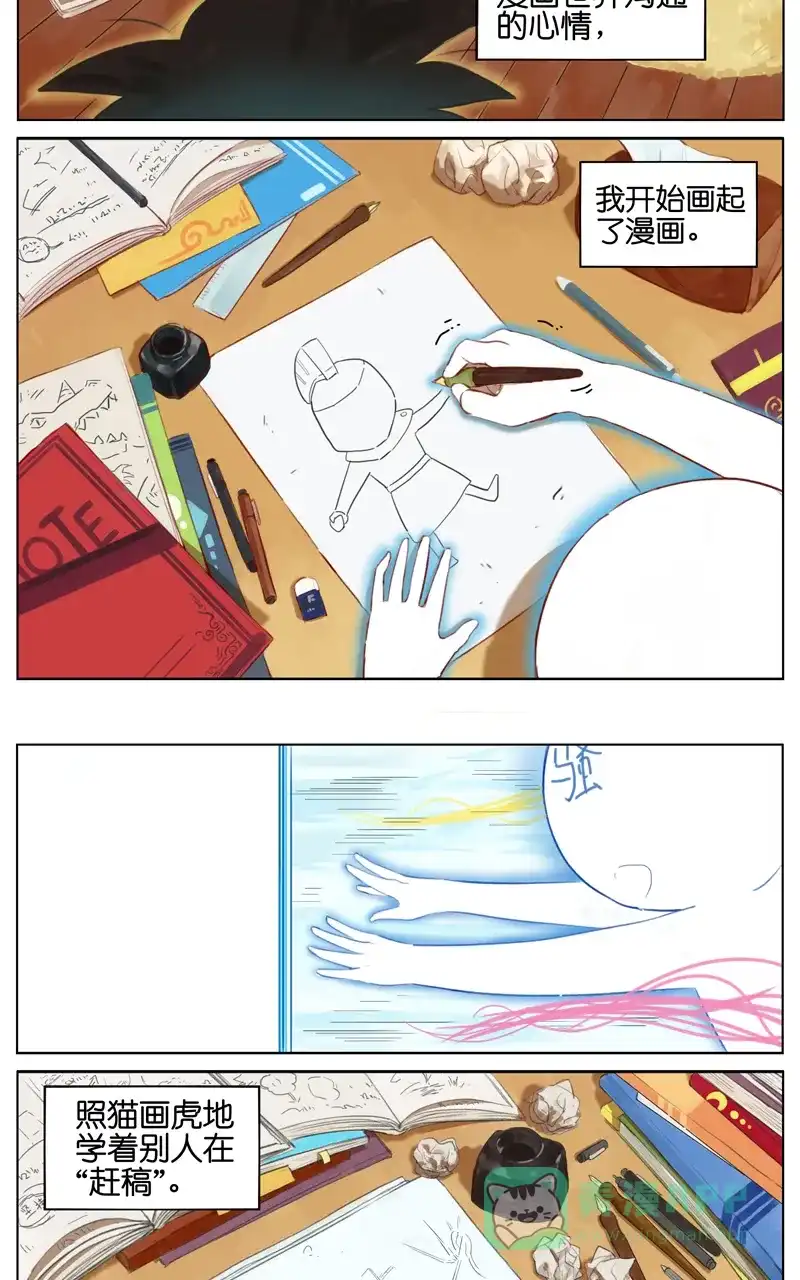 《咚漫之星漫画大赛特辑》3话 阿闷 作家 第4页