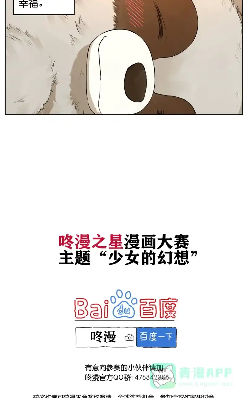 《咚漫之星漫画大赛特辑》3话 阿闷 作家 第10页