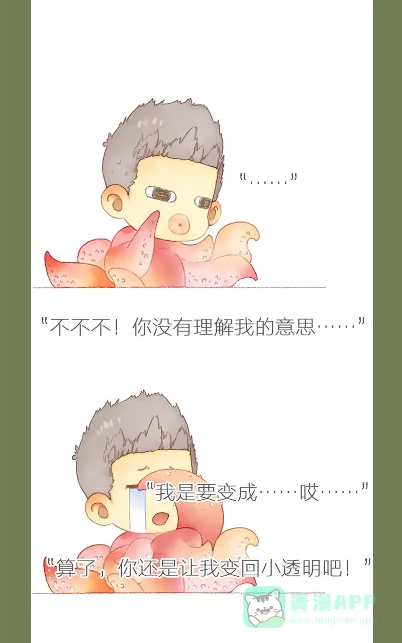 《咚漫之星漫画大赛特辑》4话 梁阿渣 作家 第6页