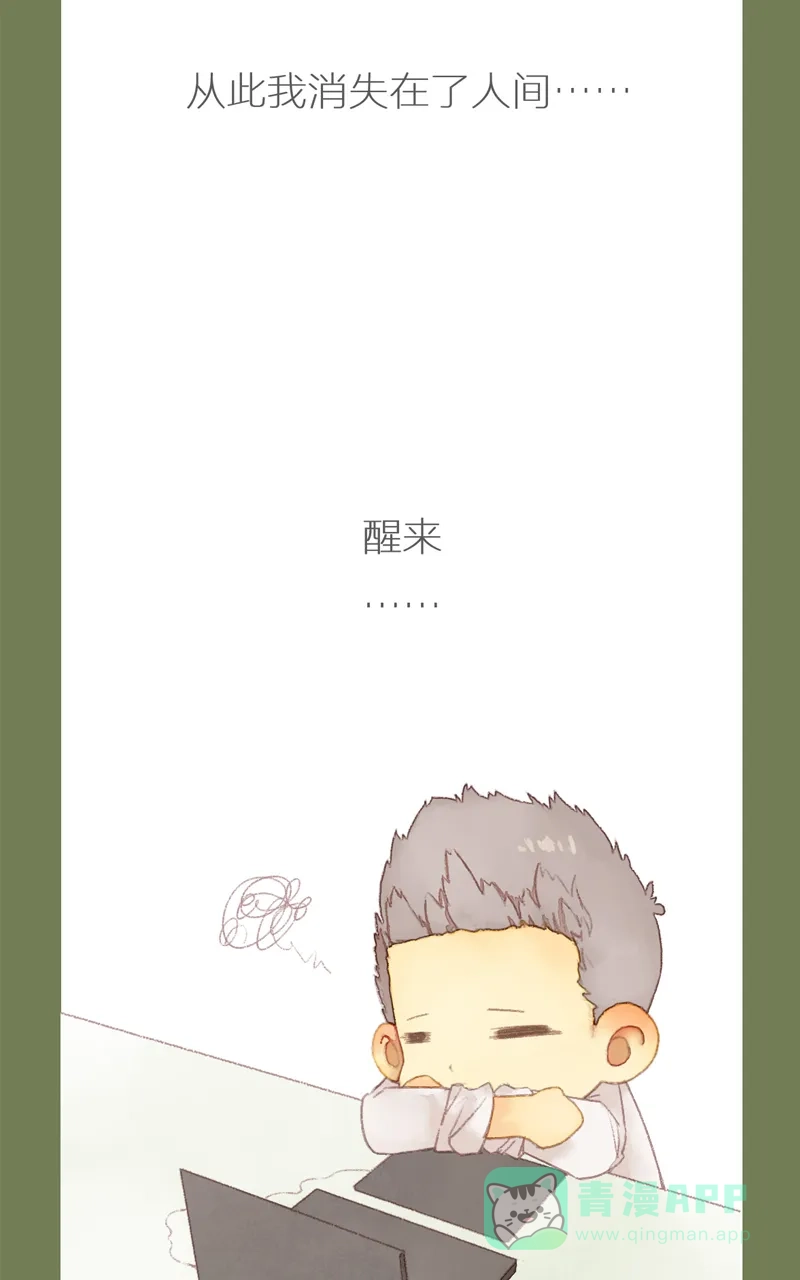 《咚漫之星漫画大赛特辑》4话 梁阿渣 作家 第8页