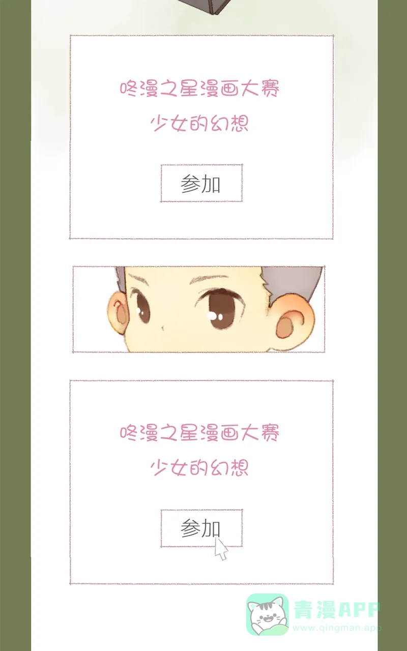 《咚漫之星漫画大赛特辑》4话 梁阿渣 作家 第10页
