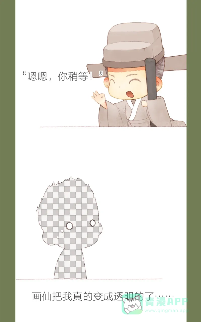 《咚漫之星漫画大赛特辑》4话 梁阿渣 作家 第7页