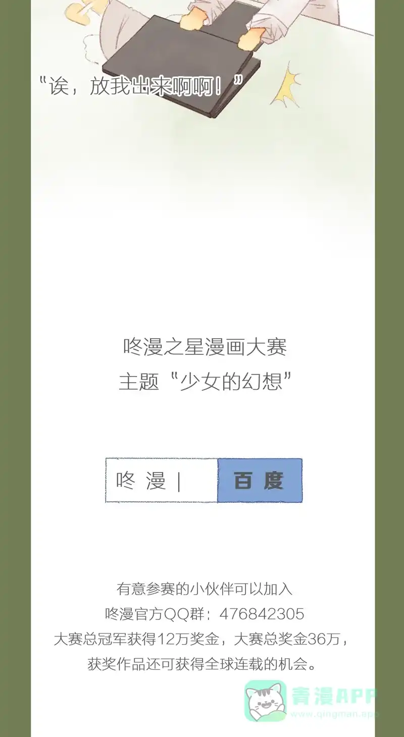 《咚漫之星漫画大赛特辑》4话 梁阿渣 作家 第14页