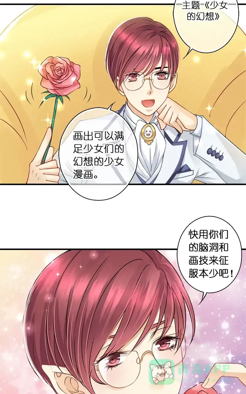 《咚漫之星漫画大赛特辑》5话 苍狼野兽 作家 第10页