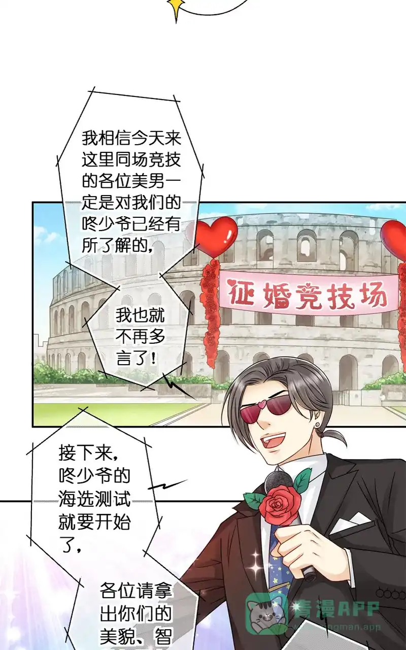 《咚漫之星漫画大赛特辑》5话 苍狼野兽 作家 第2页