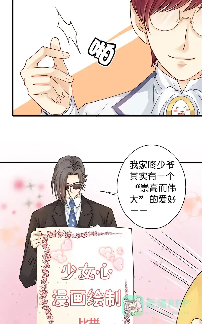 《咚漫之星漫画大赛特辑》5话 苍狼野兽 作家 第9页