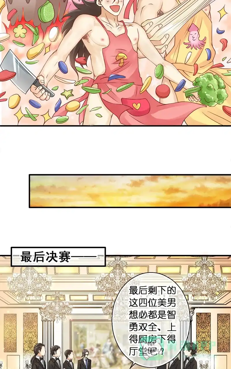 《咚漫之星漫画大赛特辑》5话 苍狼野兽 作家 第6页