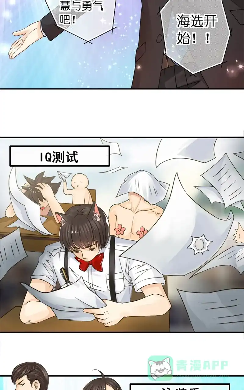 《咚漫之星漫画大赛特辑》5话 苍狼野兽 作家 第3页
