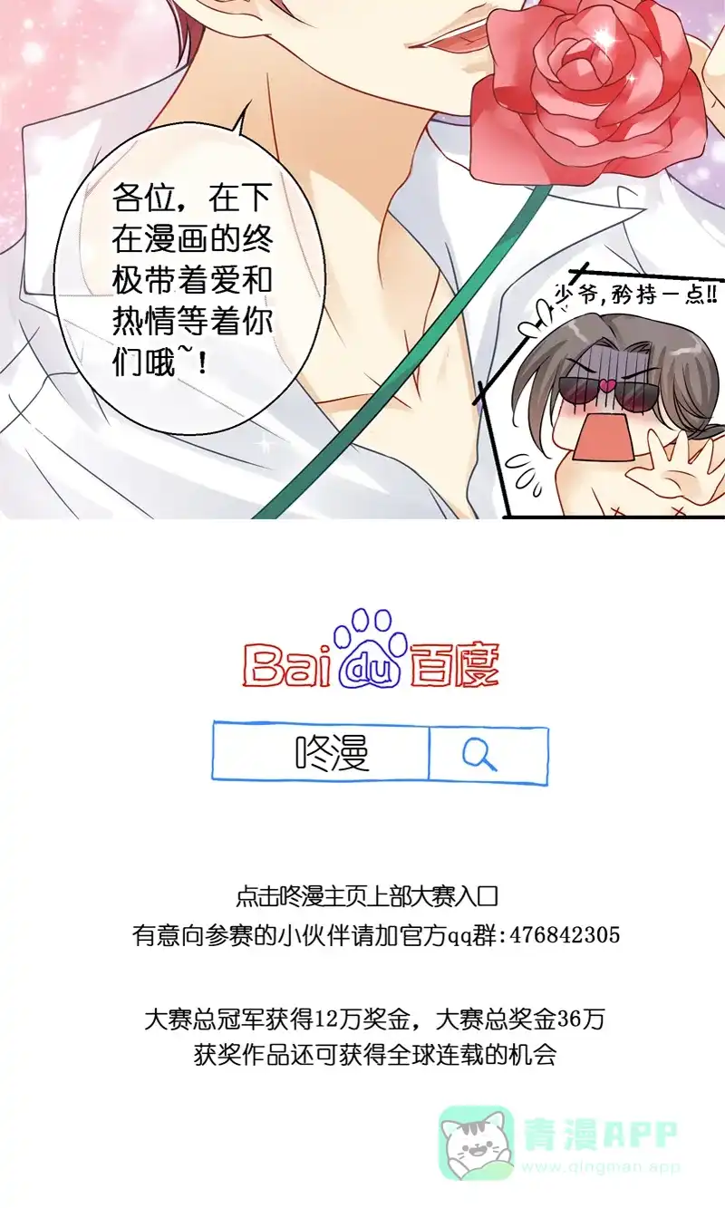 《咚漫之星漫画大赛特辑》5话 苍狼野兽 作家 第11页