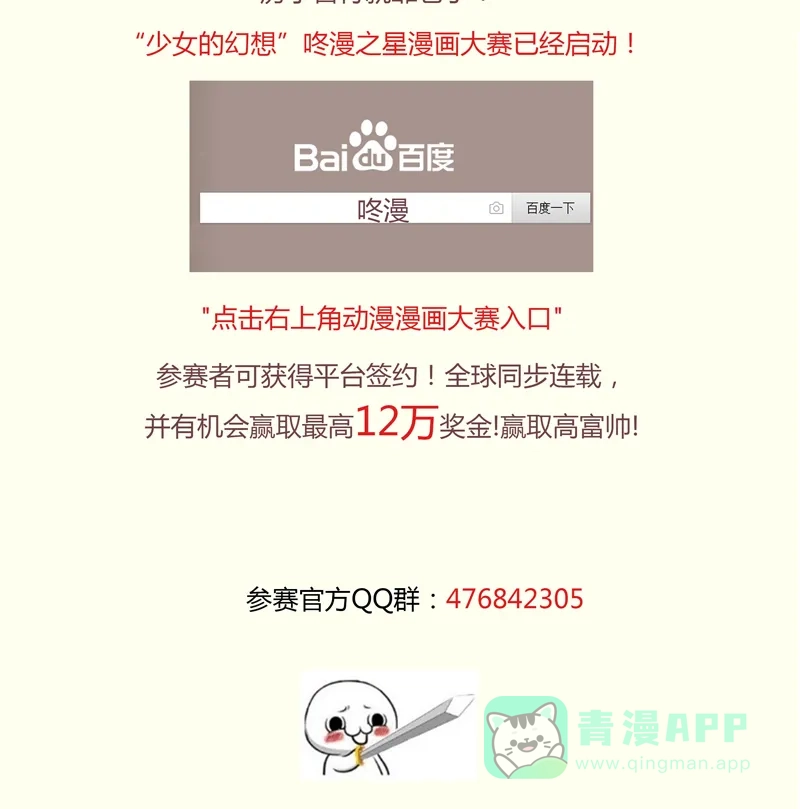 《咚漫之星漫画大赛特辑》6话 黑色禁药 作家 第8页