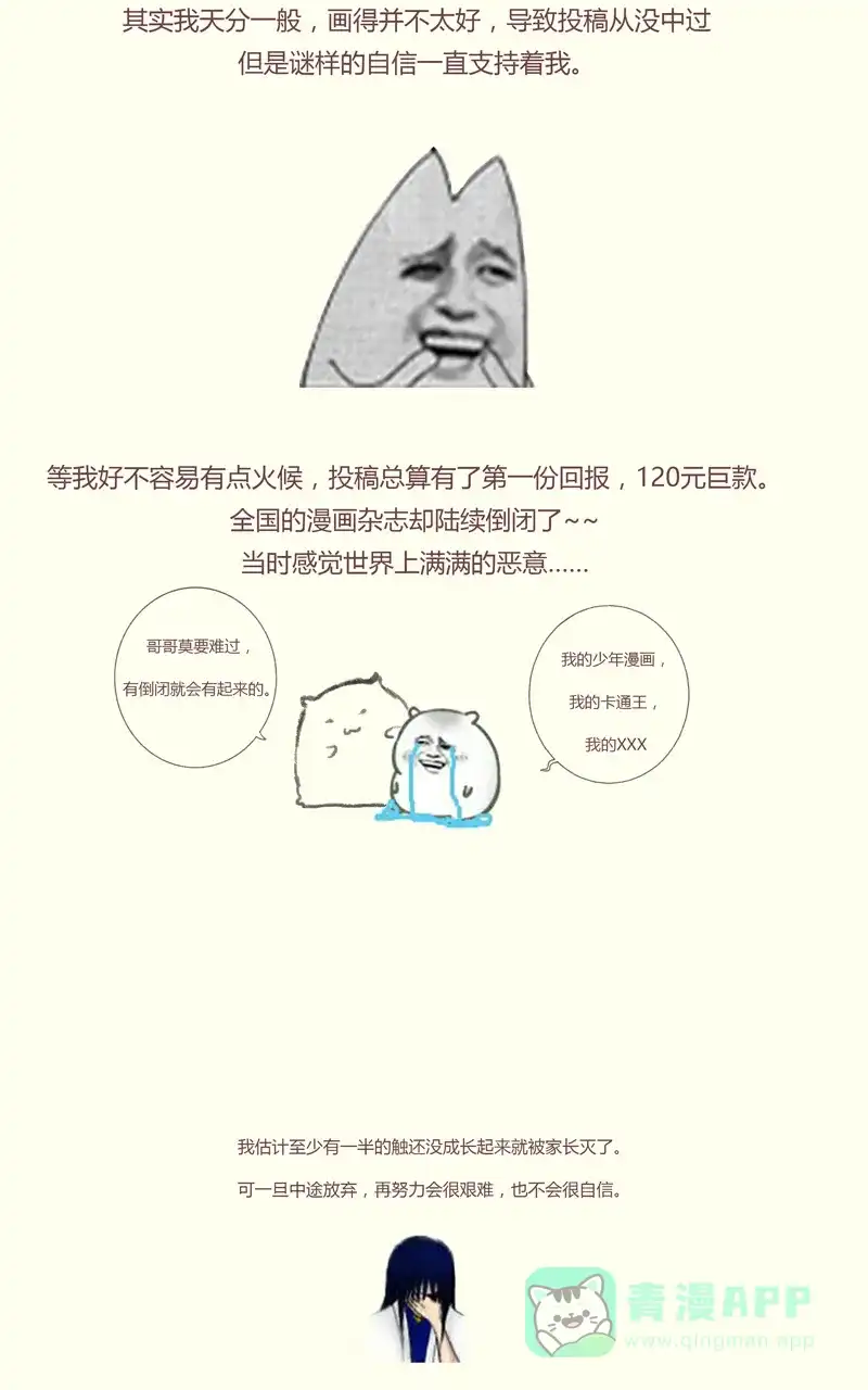 《咚漫之星漫画大赛特辑》6话 黑色禁药 作家 第5页