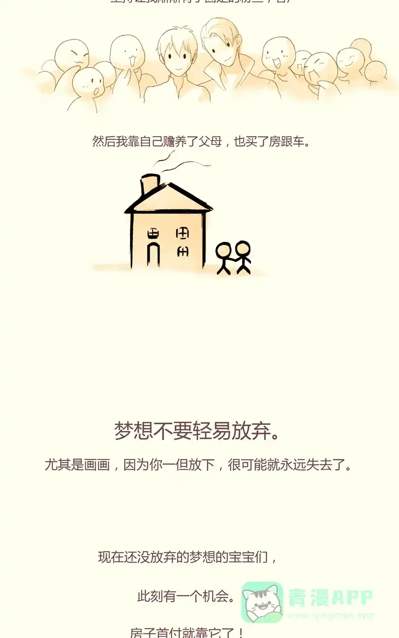 《咚漫之星漫画大赛特辑》6话 黑色禁药 作家 第7页