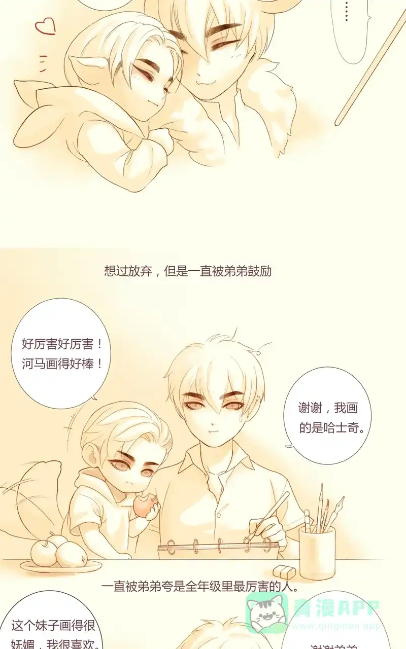 《咚漫之星漫画大赛特辑》6话 黑色禁药 作家 第3页