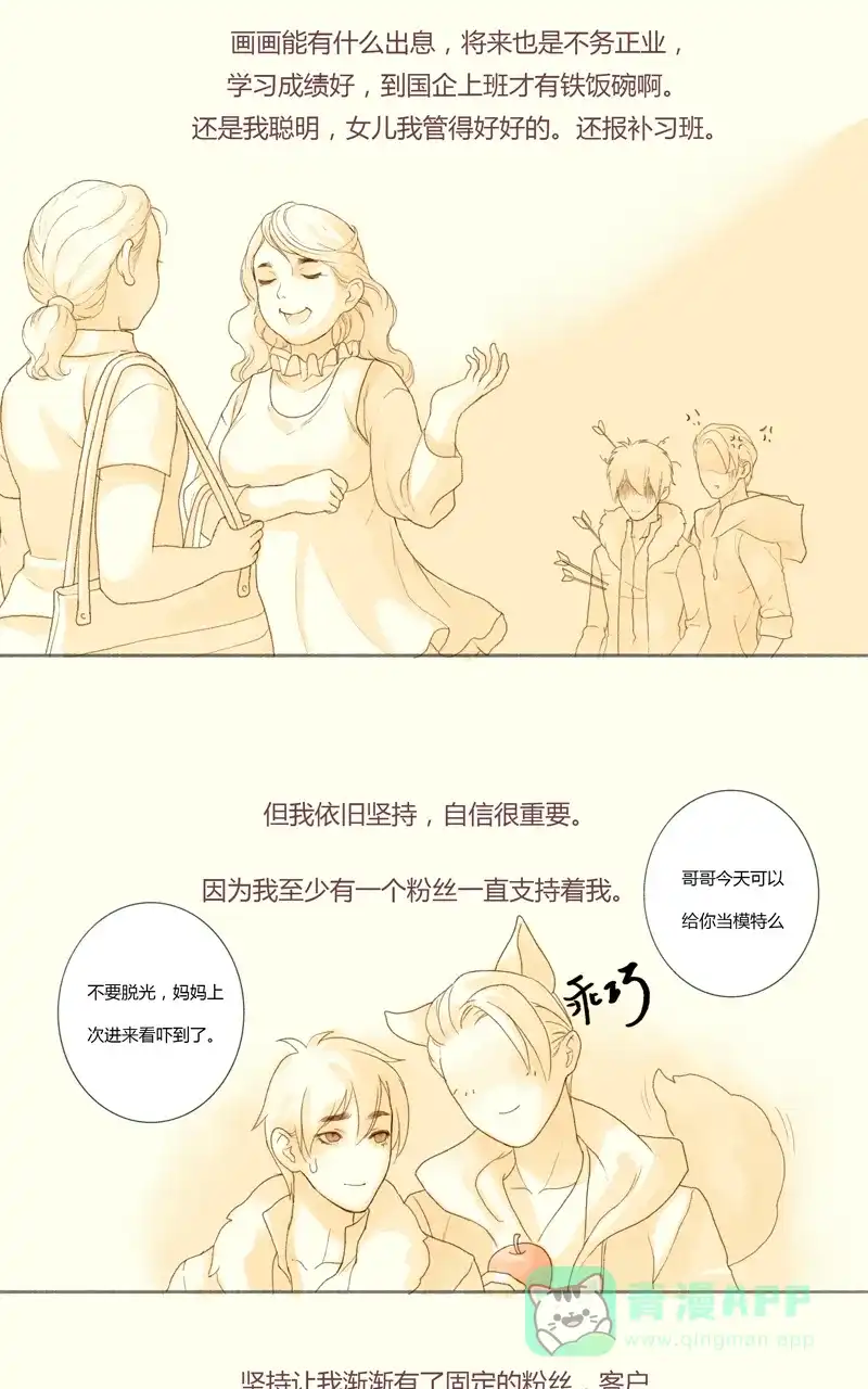 《咚漫之星漫画大赛特辑》6话 黑色禁药 作家 第6页