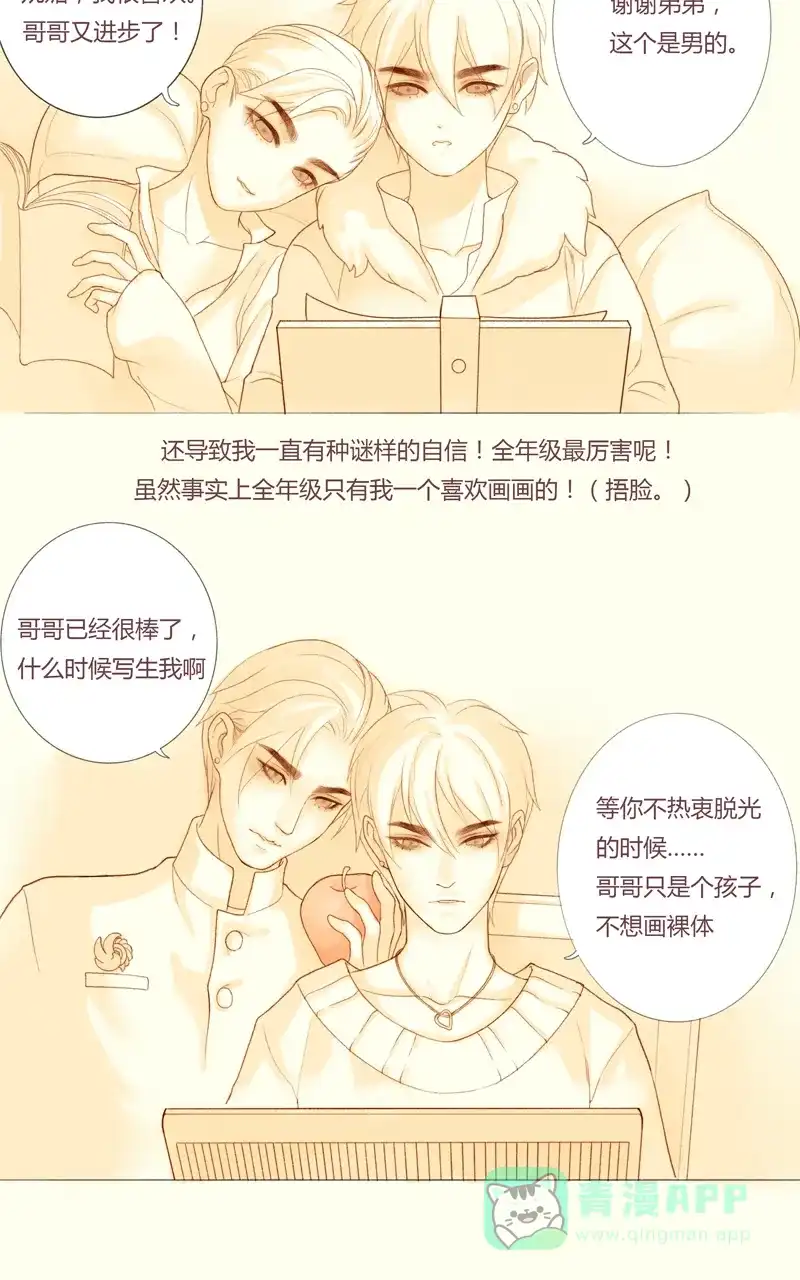 《咚漫之星漫画大赛特辑》6话 黑色禁药 作家 第4页