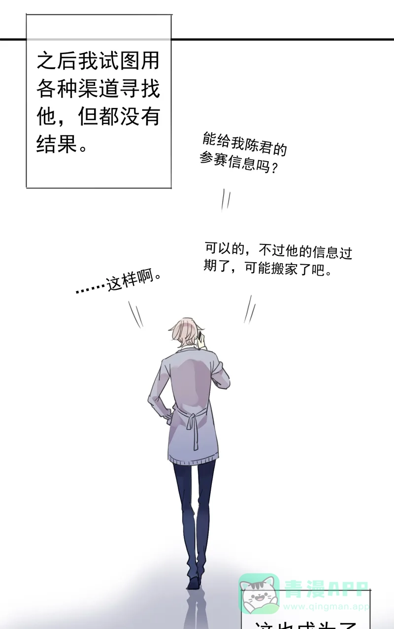 《咚漫之星漫画大赛特辑》7话 伊凯&锐思 作家 第11页