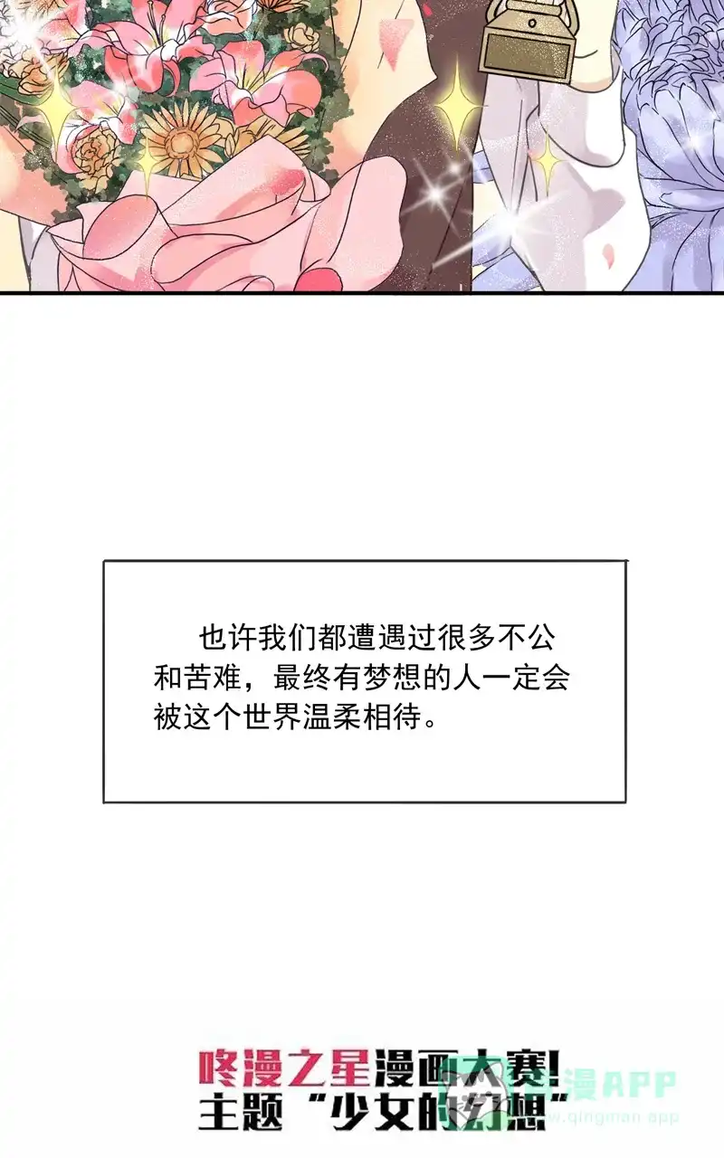 《咚漫之星漫画大赛特辑》7话 伊凯&锐思 作家 第21页