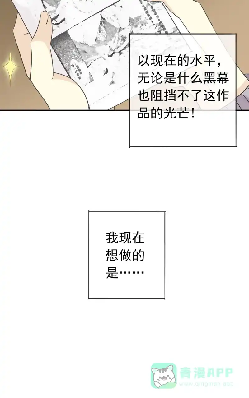 《咚漫之星漫画大赛特辑》7话 伊凯&锐思 作家 第16页